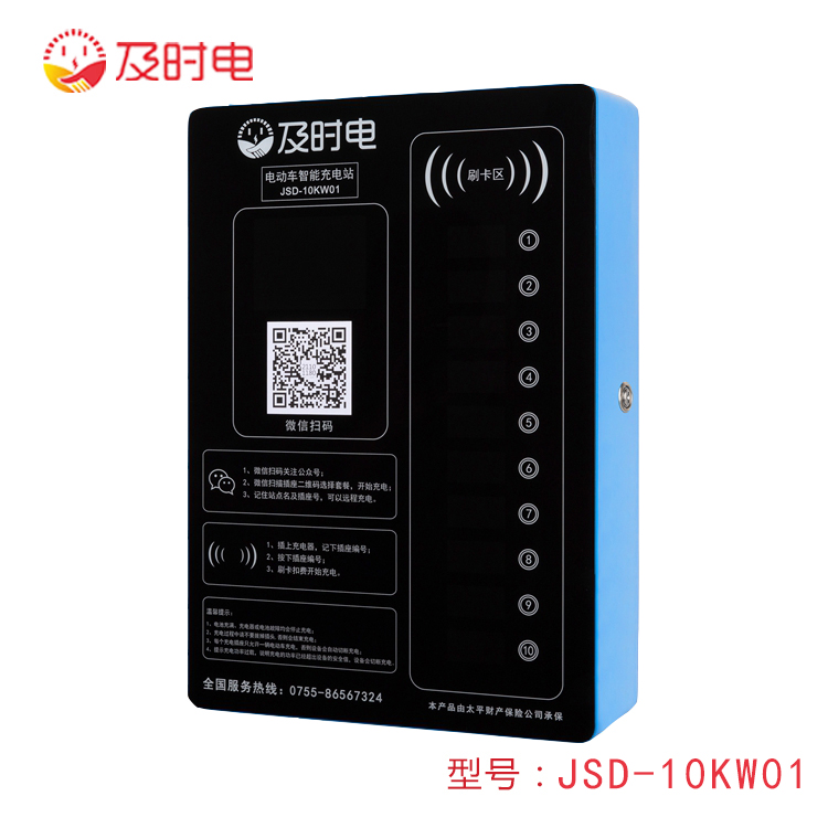 10 路智能充電樁（豪華款）JSD-10KW01